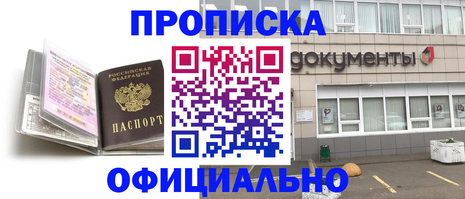 прописка поиск в Белокурихе